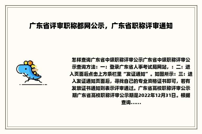 广东省评审职称都网公示，广东省职称评审通知