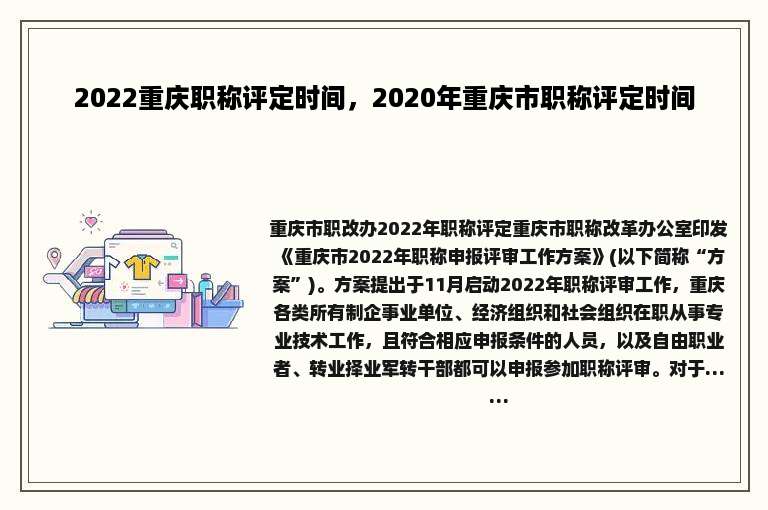 2022重庆职称评定时间，2020年重庆市职称评定时间