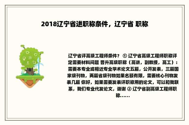 2018辽宁省进职称条件，辽宁省 职称