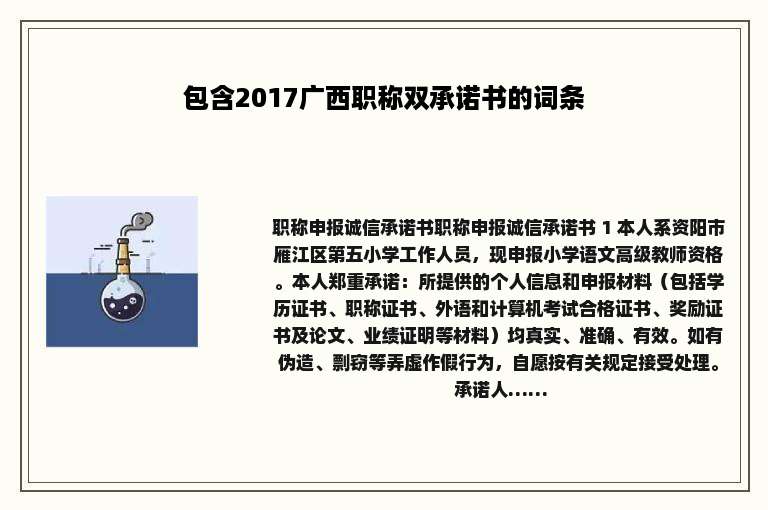 包含2017广西职称双承诺书的词条