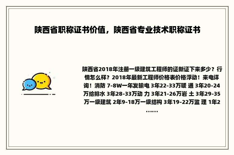 陕西省职称证书价值，陕西省专业技术职称证书