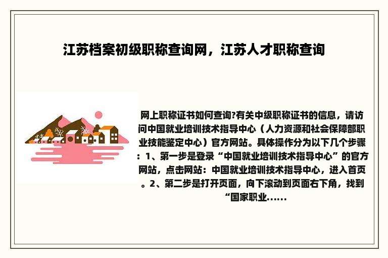 江苏档案初级职称查询网，江苏人才职称查询