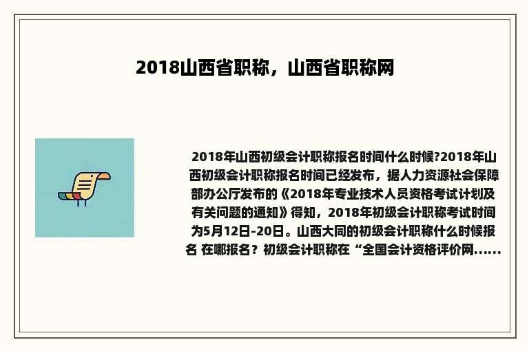 2018山西省职称，山西省职称网