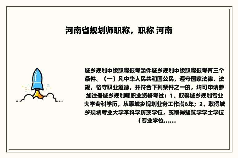 河南省规划师职称，职称 河南