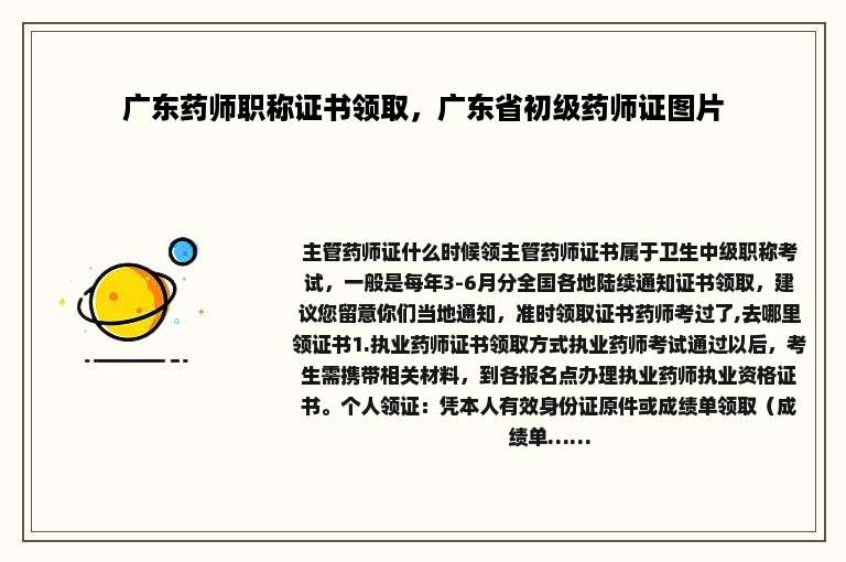 广东药师职称证书领取，广东省初级药师证图片