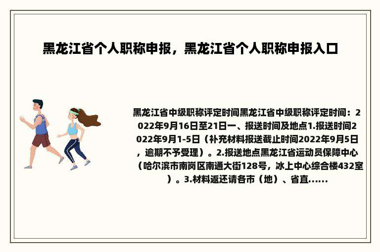 黑龙江省个人职称申报，黑龙江省个人职称申报入口