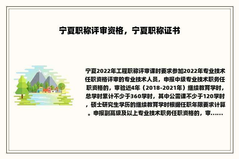 宁夏职称评审资格，宁夏职称证书