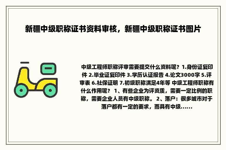 新疆中级职称证书资料审核，新疆中级职称证书图片