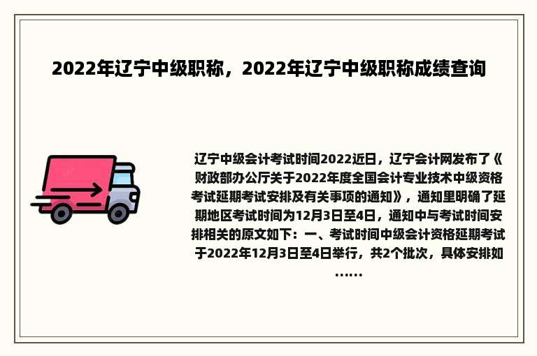 2022年辽宁中级职称，2022年辽宁中级职称成绩查询