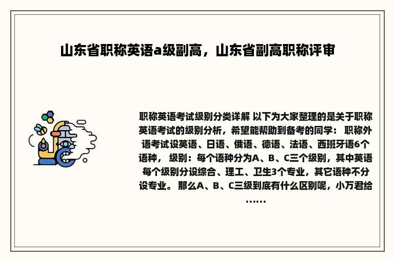 山东省职称英语a级副高，山东省副高职称评审