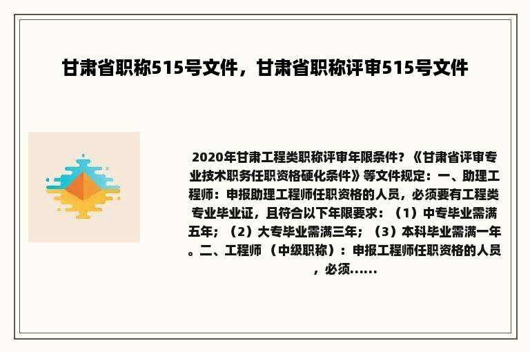 甘肃省职称515号文件，甘肃省职称评审515号文件