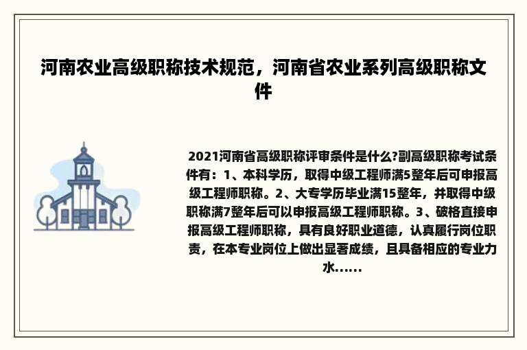 河南农业高级职称技术规范，河南省农业系列高级职称文件