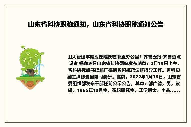 山东省科协职称通知，山东省科协职称通知公告