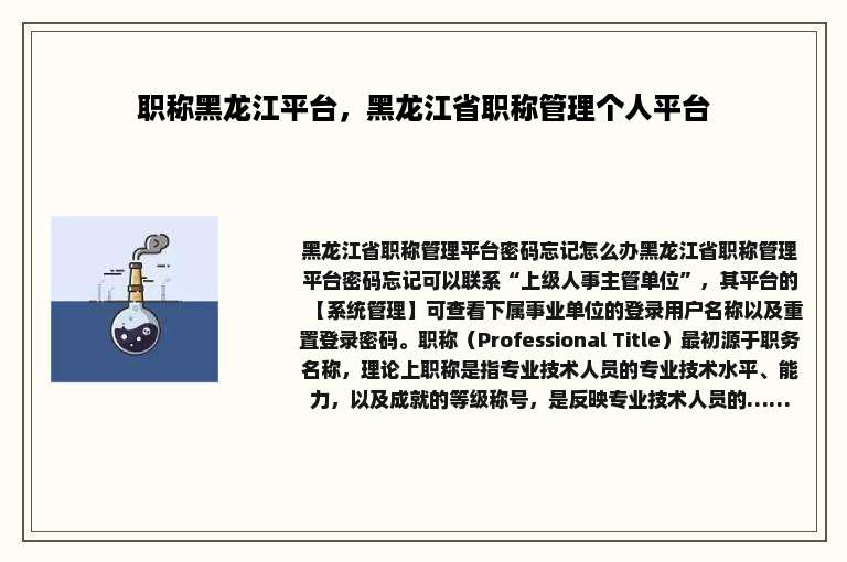 职称黑龙江平台，黑龙江省职称管理个人平台