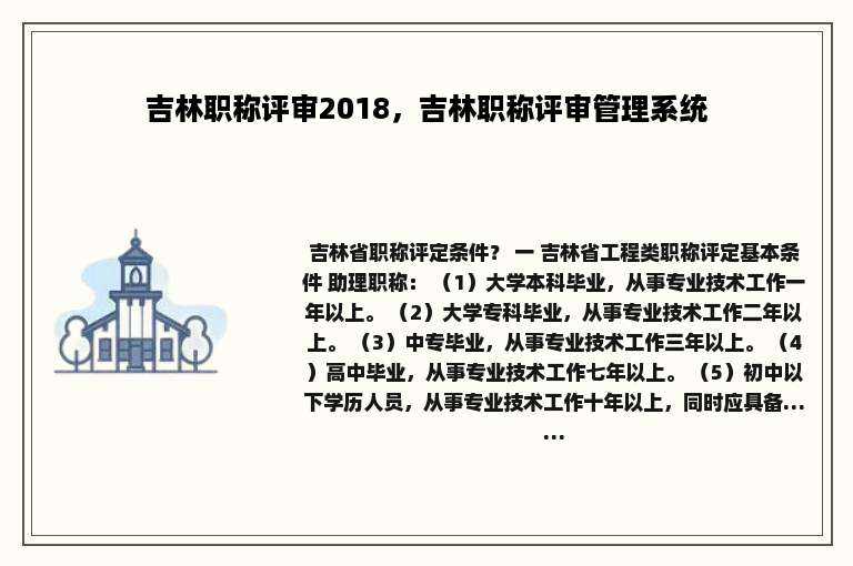 吉林职称评审2018，吉林职称评审管理系统