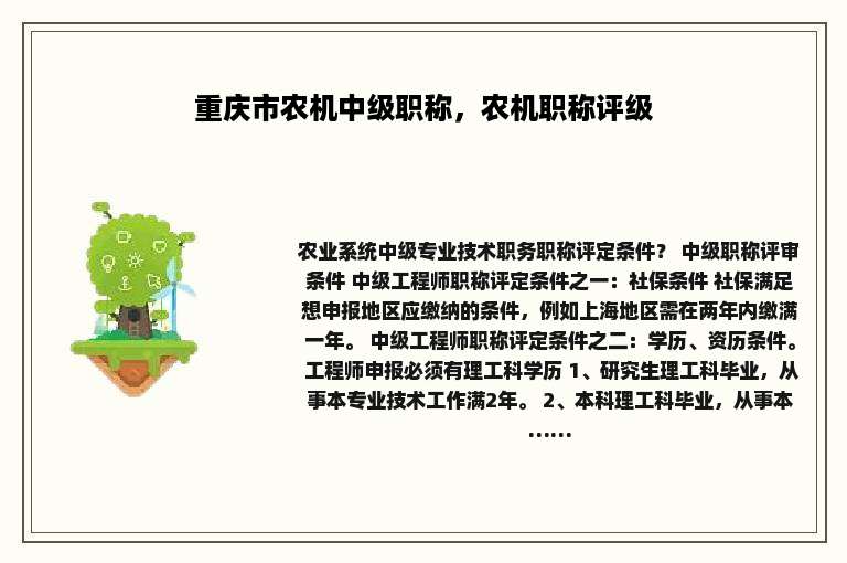 重庆市农机中级职称，农机职称评级