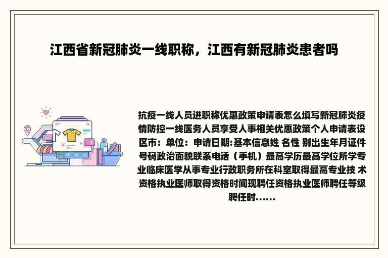 江西省新冠肺炎一线职称，江西有新冠肺炎患者吗