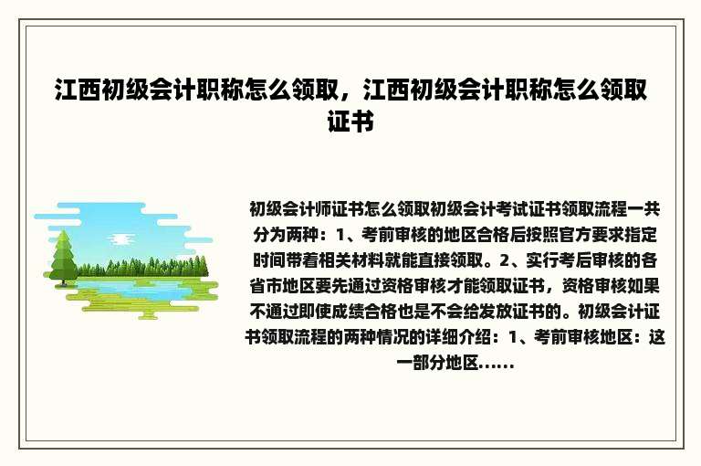 江西初级会计职称怎么领取，江西初级会计职称怎么领取证书
