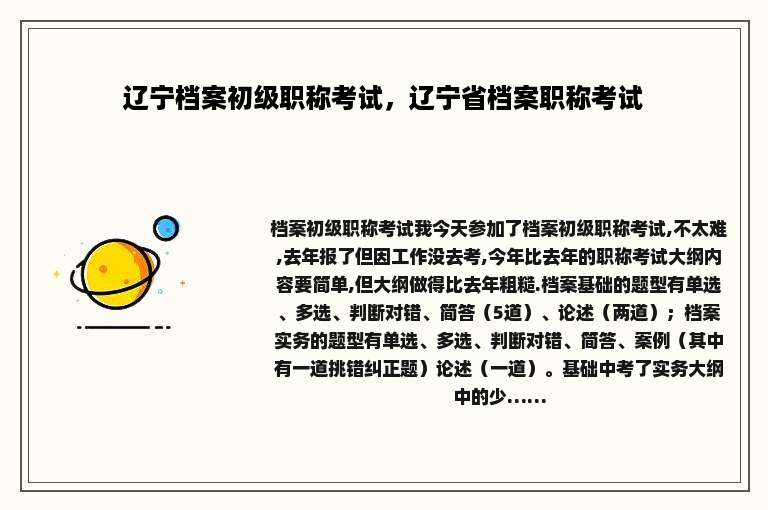 辽宁档案初级职称考试，辽宁省档案职称考试