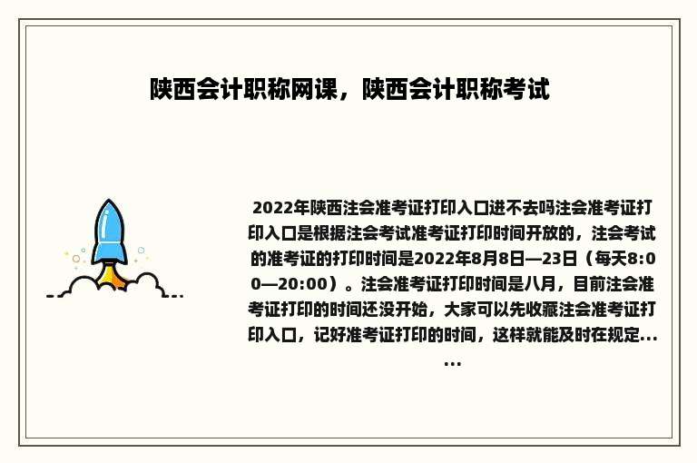 陕西会计职称网课，陕西会计职称考试