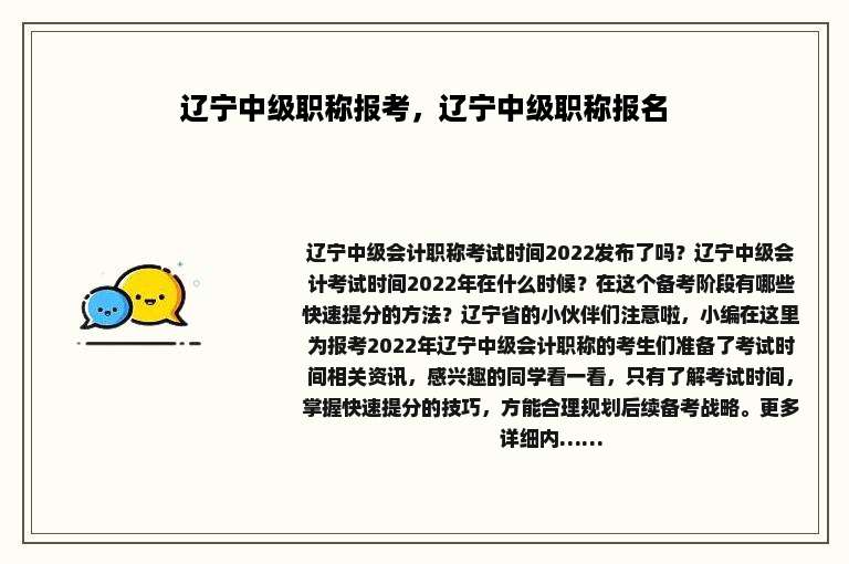 辽宁中级职称报考，辽宁中级职称报名