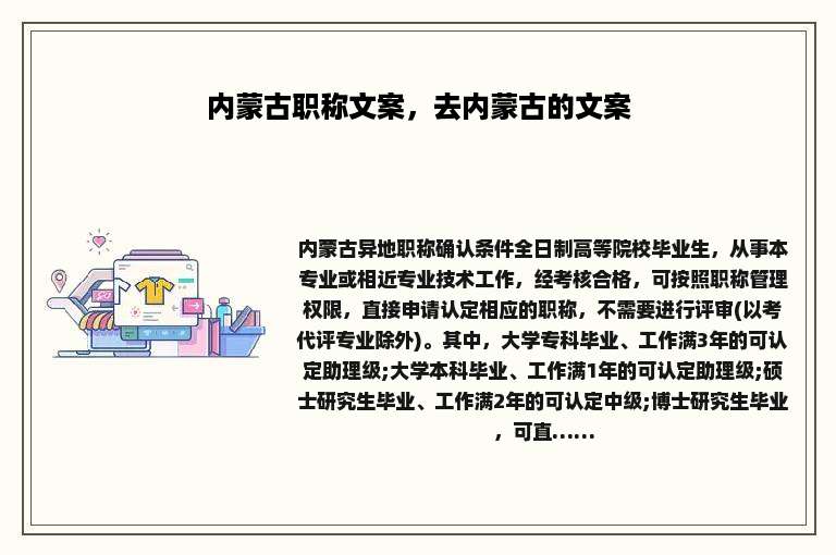 内蒙古职称文案，去内蒙古的文案