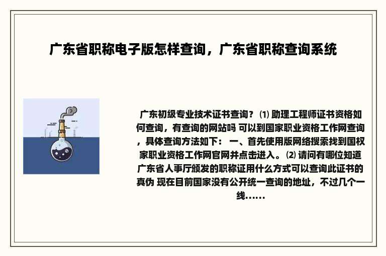 广东省职称电子版怎样查询，广东省职称查询系统