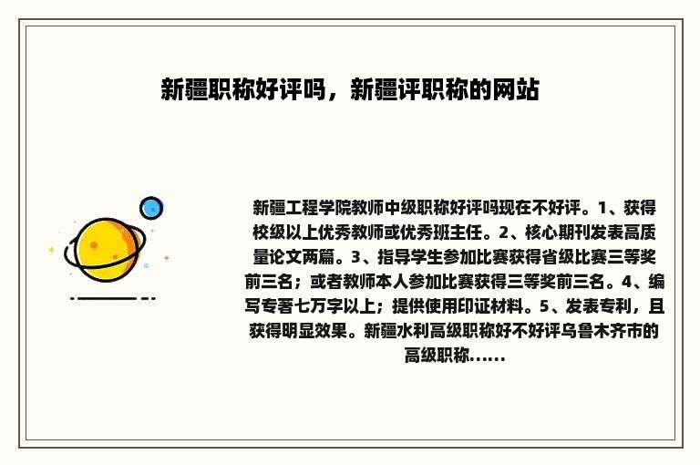 新疆职称好评吗，新疆评职称的网站