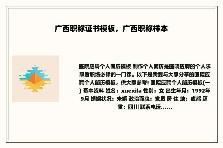 广西职称证书模板，广西职称样本