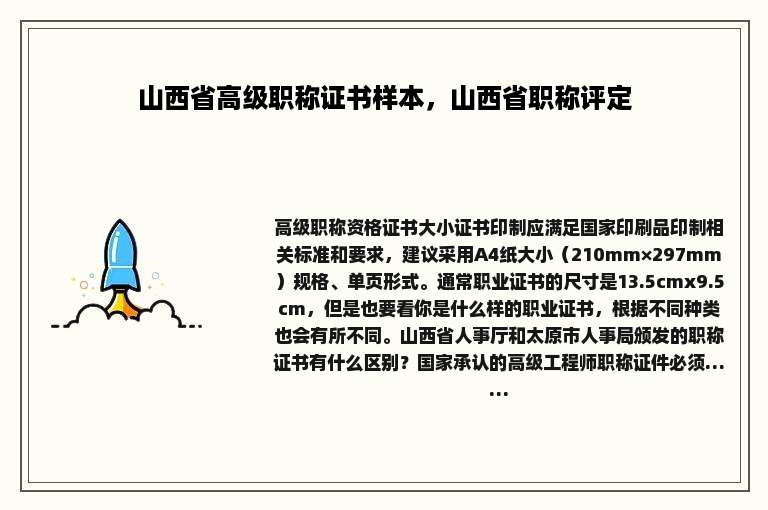 山西省高级职称证书样本，山西省职称评定