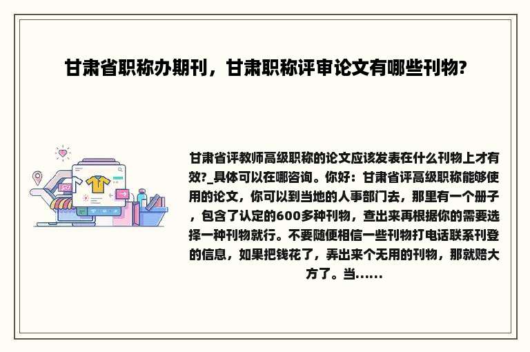 甘肃省职称办期刊，甘肃职称评审论文有哪些刊物?