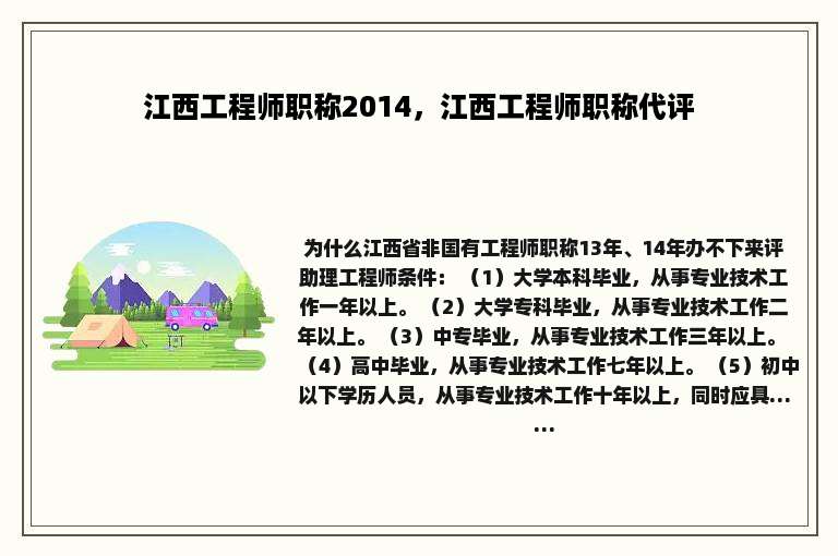 江西工程师职称2014，江西工程师职称代评