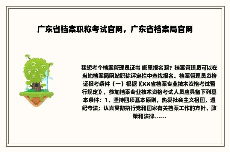 广东省档案职称考试官网，广东省档案局官网