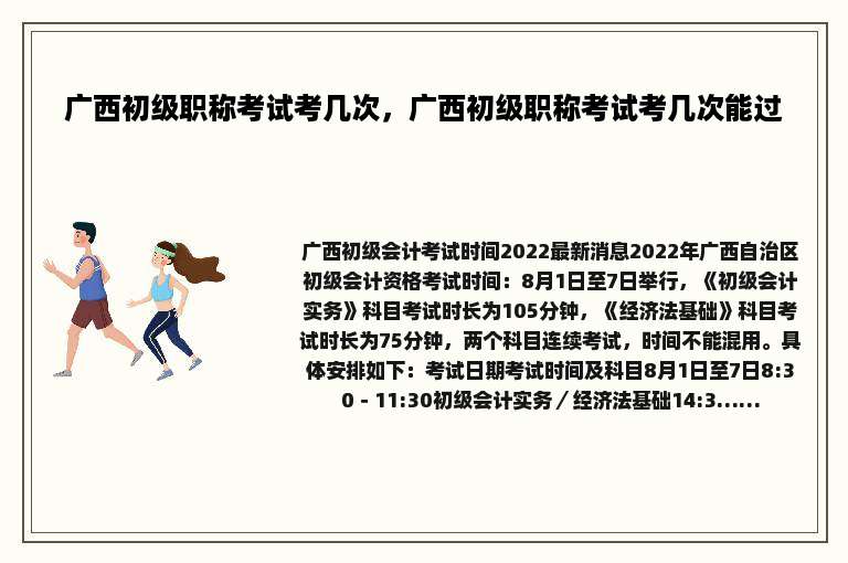 广西初级职称考试考几次，广西初级职称考试考几次能过