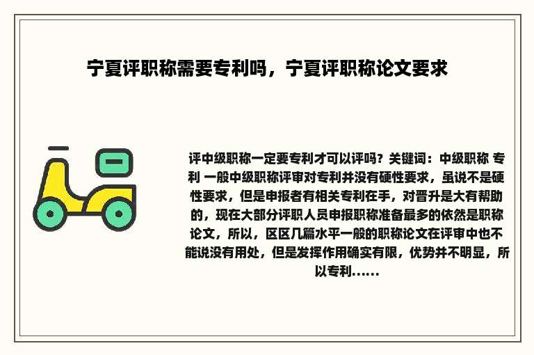 宁夏评职称需要专利吗，宁夏评职称论文要求