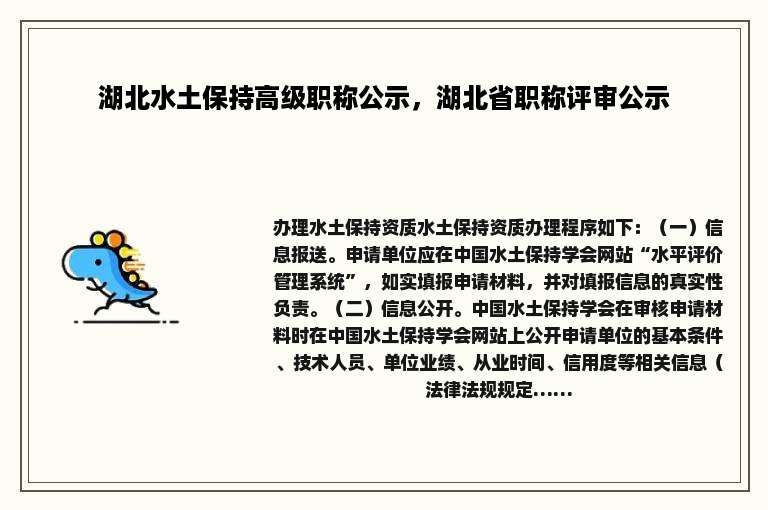 湖北水土保持高级职称公示，湖北省职称评审公示