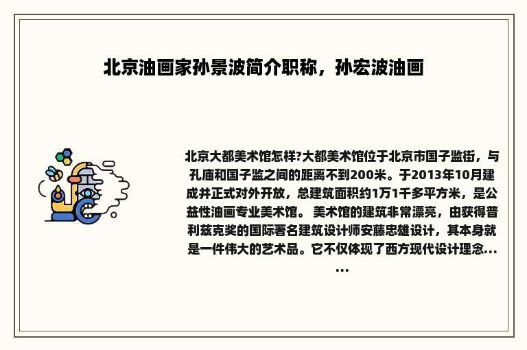 北京油画家孙景波简介职称，孙宏波油画