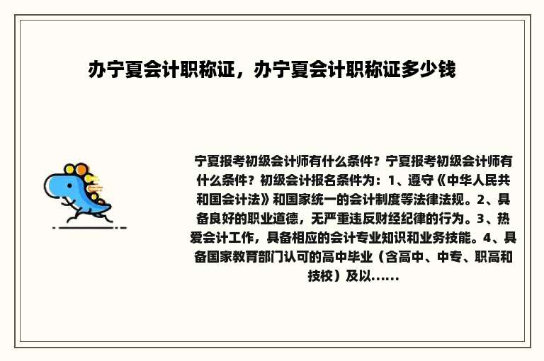 办宁夏会计职称证，办宁夏会计职称证多少钱