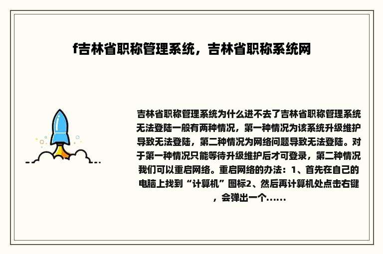 f吉林省职称管理系统，吉林省职称系统网