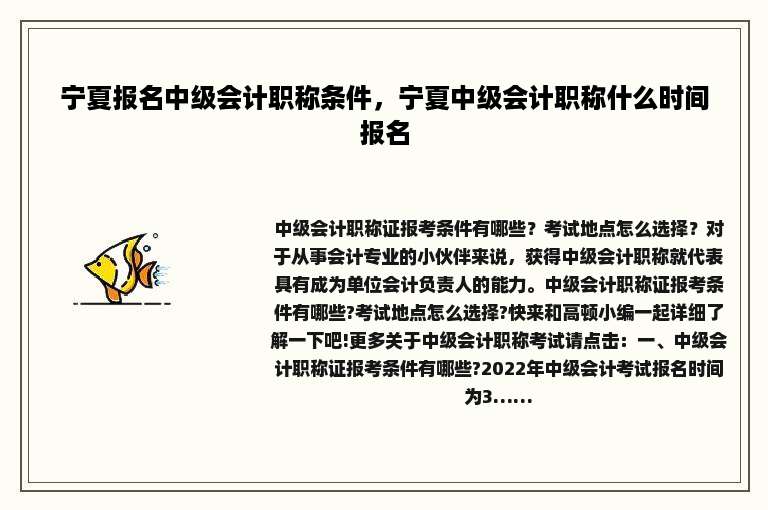 宁夏报名中级会计职称条件，宁夏中级会计职称什么时间报名