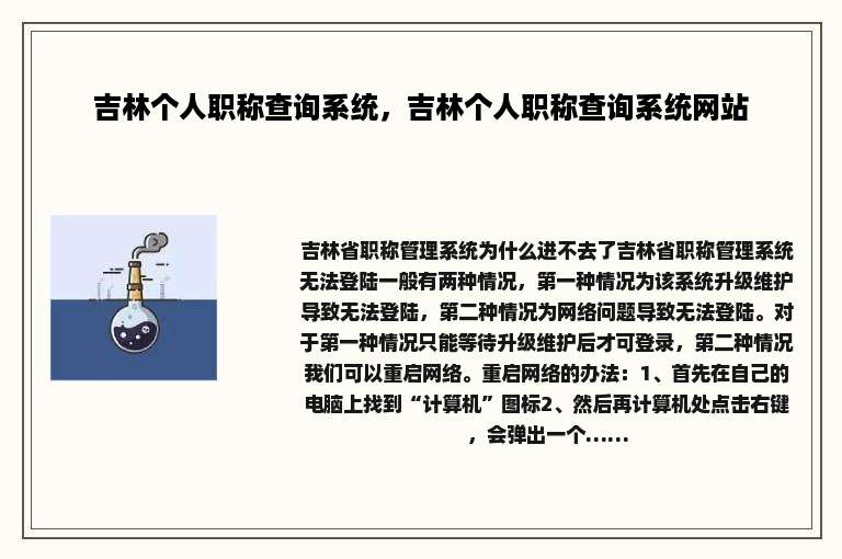 吉林个人职称查询系统，吉林个人职称查询系统网站