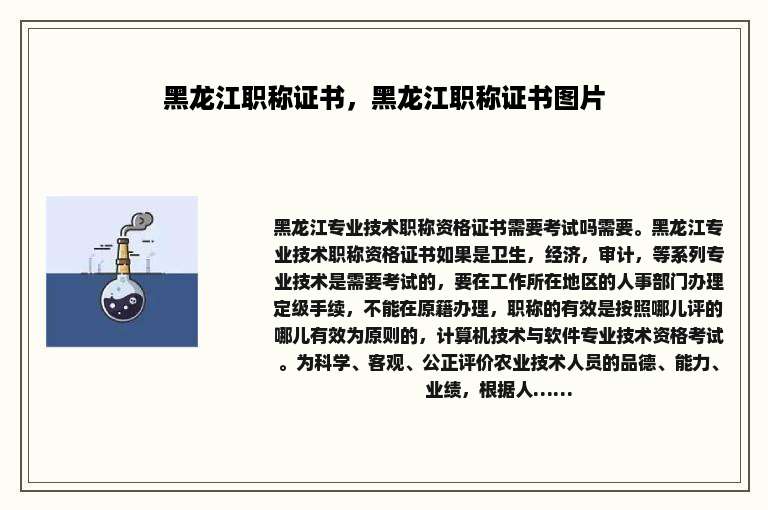 黑龙江职称证书，黑龙江职称证书图片