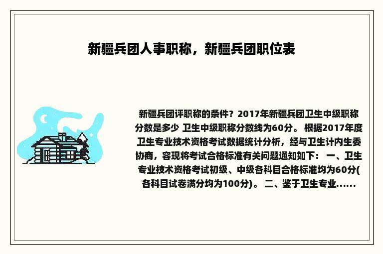 新疆兵团人事职称，新疆兵团职位表
