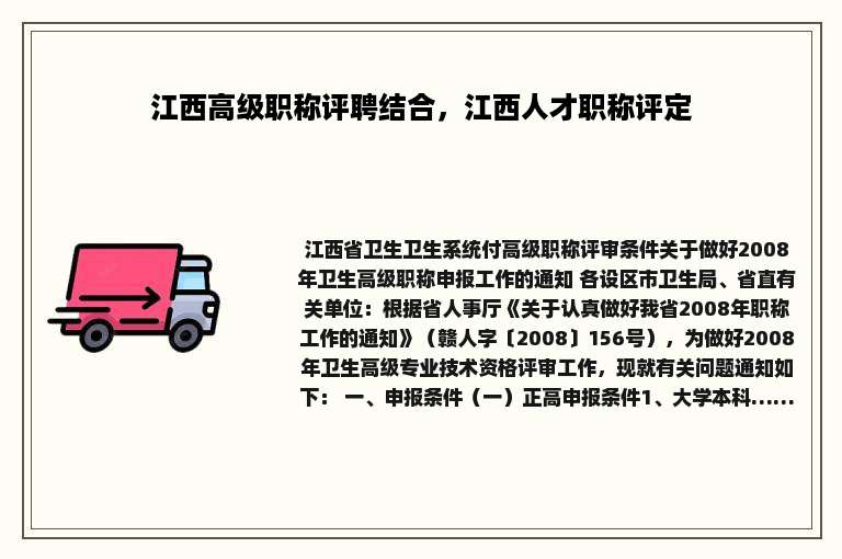 江西高级职称评聘结合，江西人才职称评定