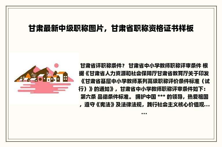 甘肃最新中级职称图片，甘肃省职称资格证书样板