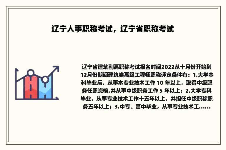 辽宁人事职称考试，辽宁省职称考试