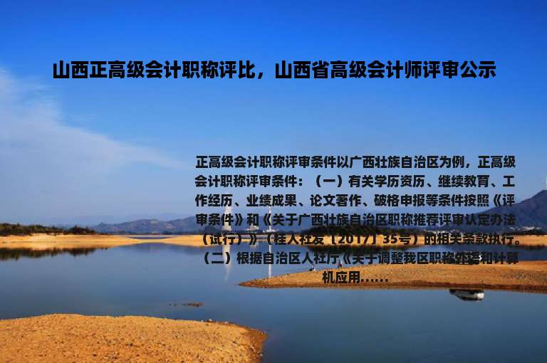 山西正高级会计职称评比，山西省高级会计师评审公示