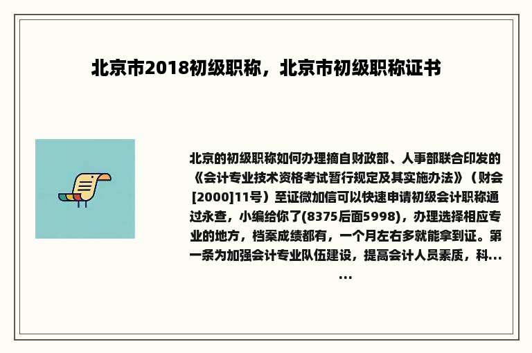 北京市2018初级职称，北京市初级职称证书