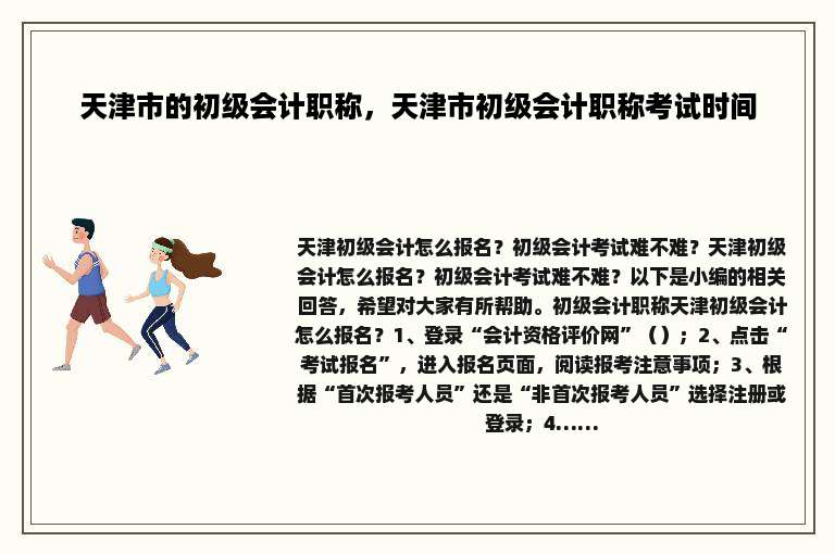 天津市的初级会计职称，天津市初级会计职称考试时间