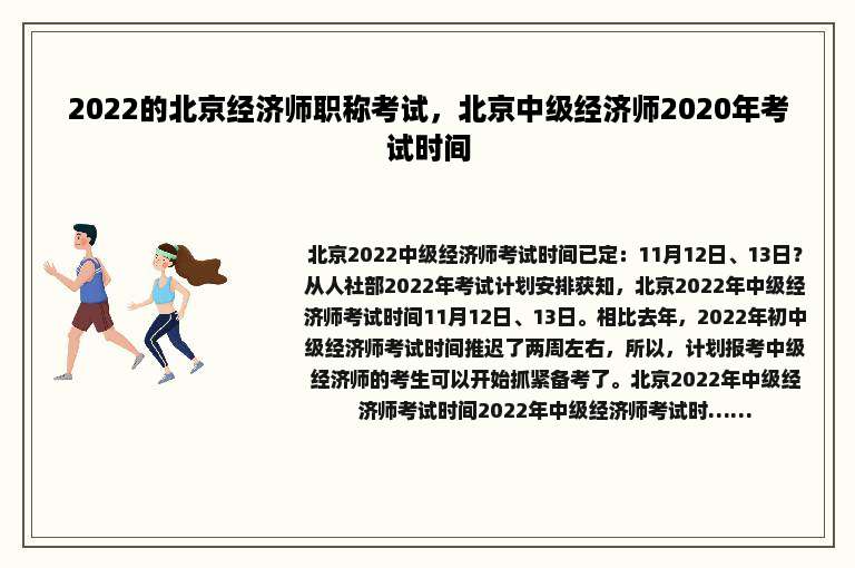 2022的北京经济师职称考试，北京中级经济师2020年考试时间